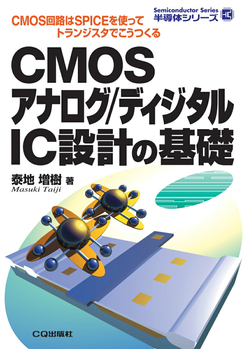 楽天市場】cmos アナログ(本・雑誌・コミック)の通販 楽天市場】cmos アナログ(本・雑誌・コミック)の通販
