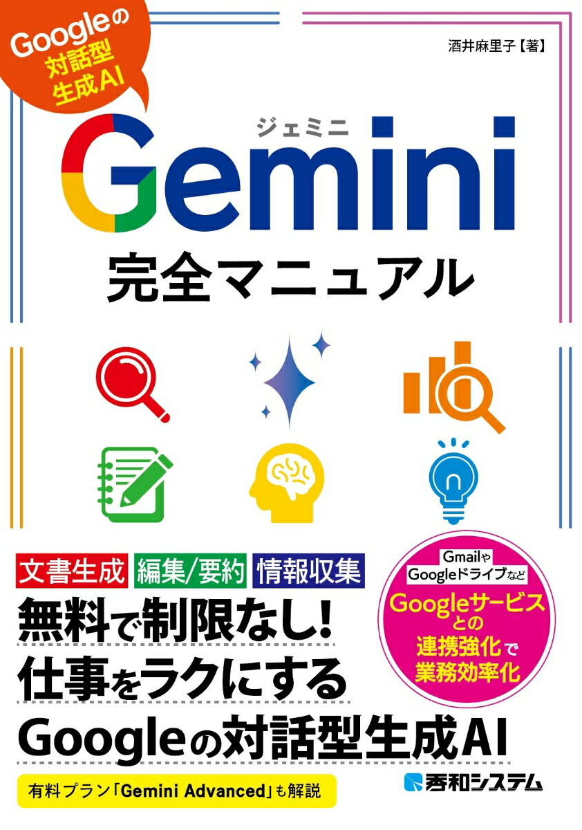 Gemini完全マニュアル