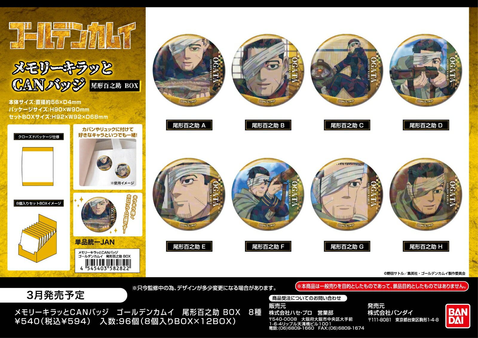 楽天市場】ゴールデンカムイ 缶バッジの通販