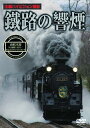 函館本線 SL函館大沼号/SLはこだてクリスマスファンタジー号 [ (鉄道) ]