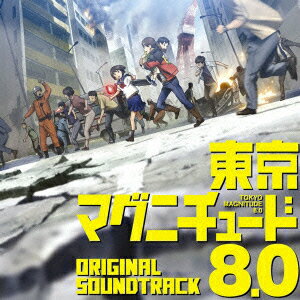 東京マグニチュード8.0 オリジナルサウンドトラック [ 大谷幸 ]