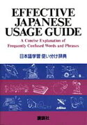 日本語学習使い分け辞典