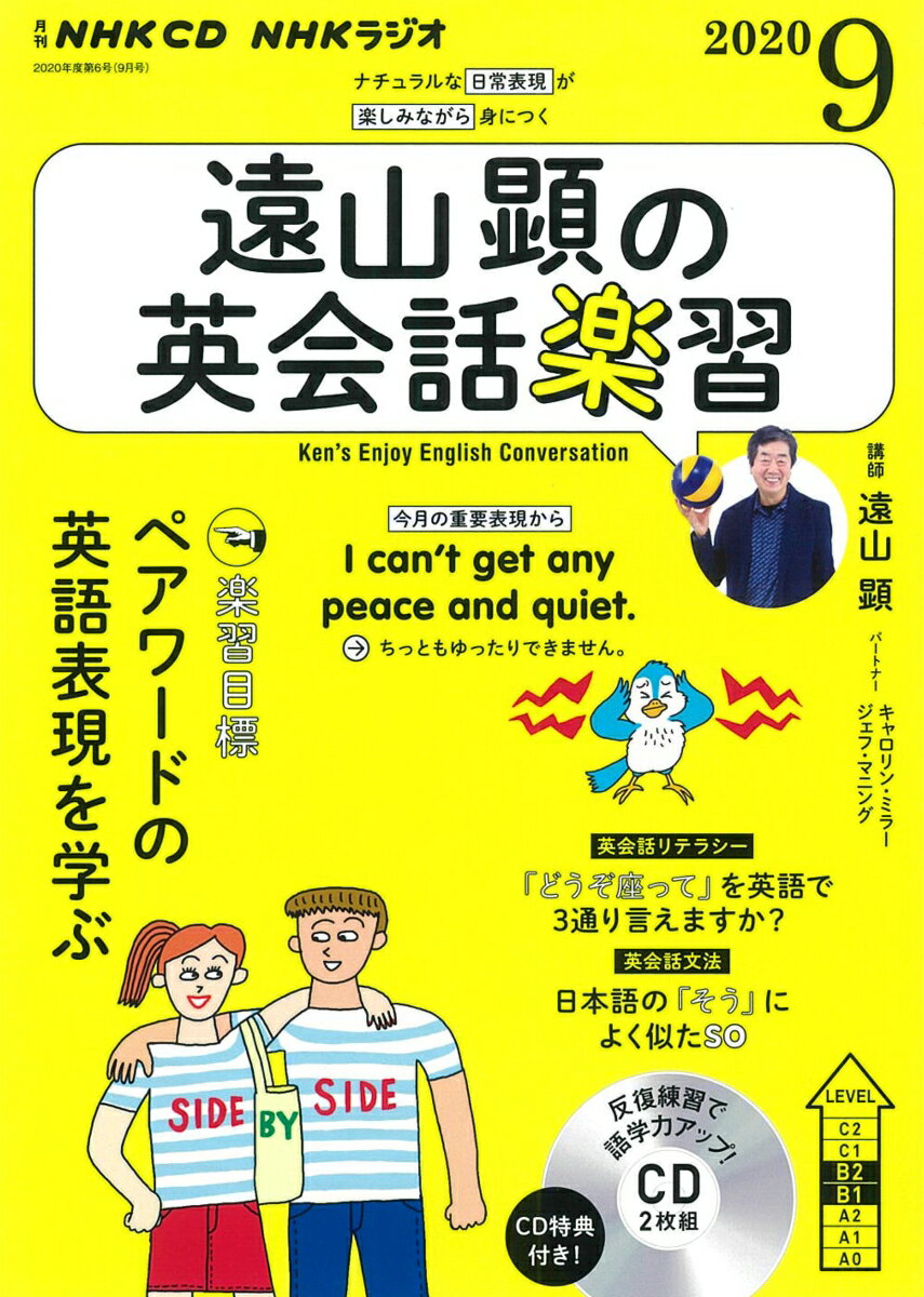 NHK CD ラジオ 遠山顕の英会話楽習 2020年9月号