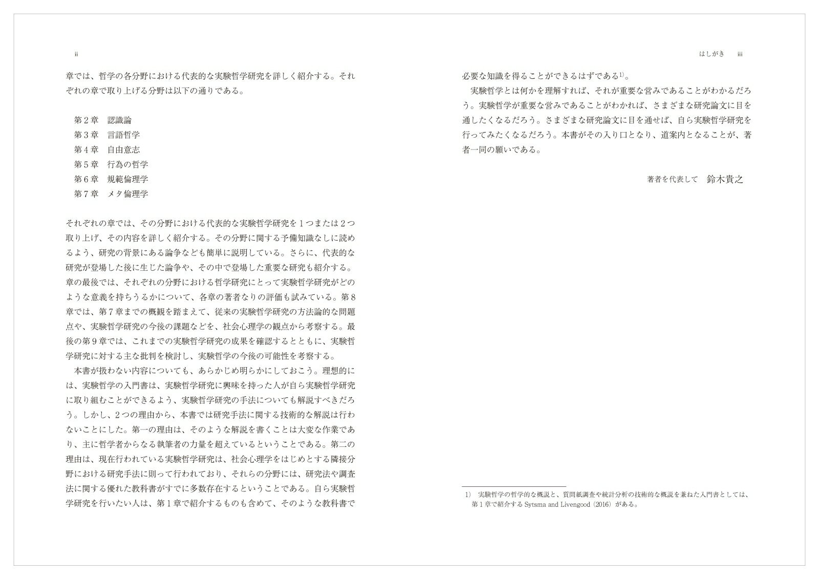 実験哲学入門 [ 鈴木　貴之 ] 3