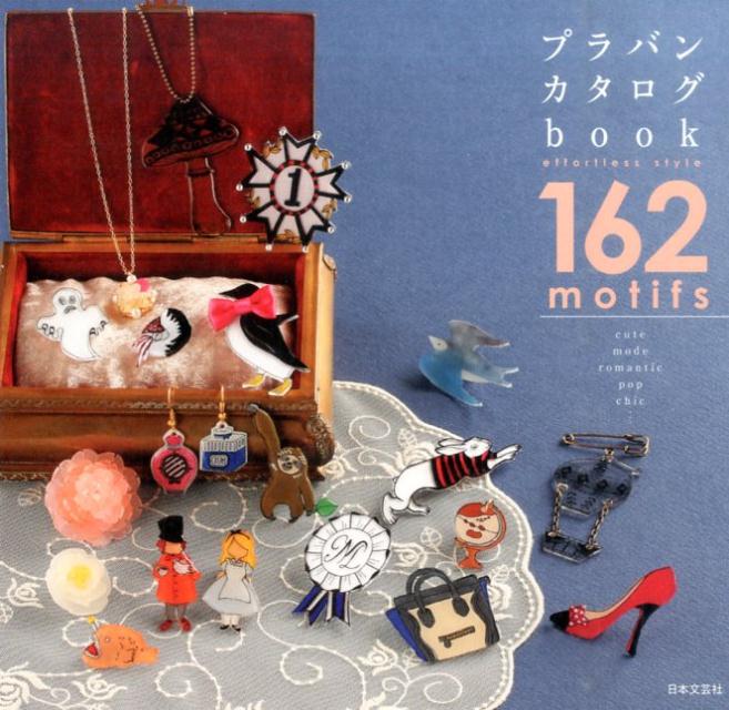 プラバンカタログbook