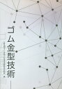 ゴム金型技術 [ 日本ゴム協会 ]