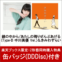 【楽天ブックス限定:2形態同時購入特典】鏡の中から/あたしの...