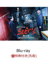 【先着特典】SICK'S 恕乃抄 〜内閣情報調査室特務事項専従係事件簿〜 Blu-ray BOX(SICK'Sキャラクター名刺セット付き)【Blu-ray】