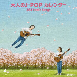 大人のJ-POP カレンダー 365 Radio Songs 4月 桜