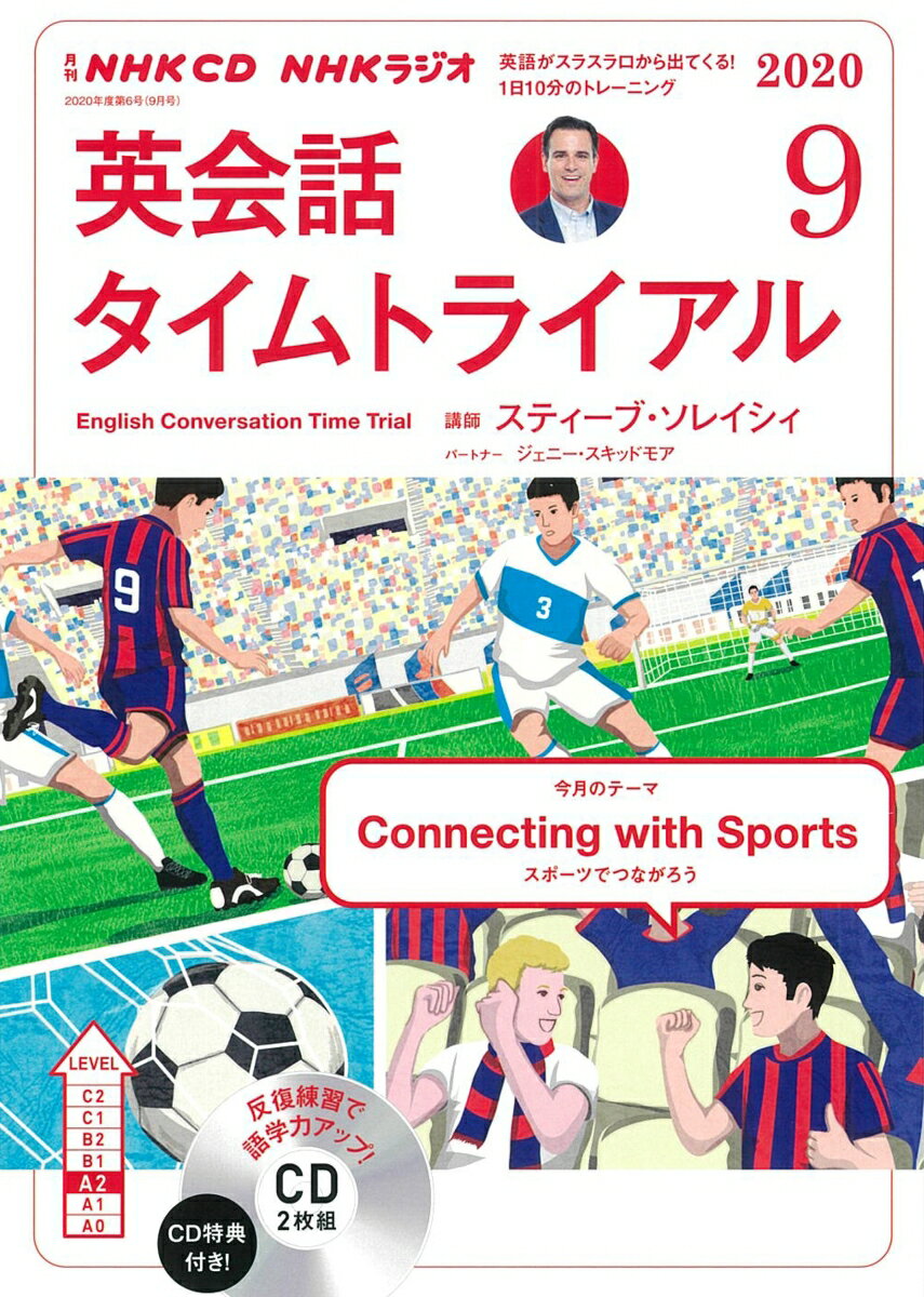 NHK CD ラジオ 英会話タイムトライアル 2020年9月号