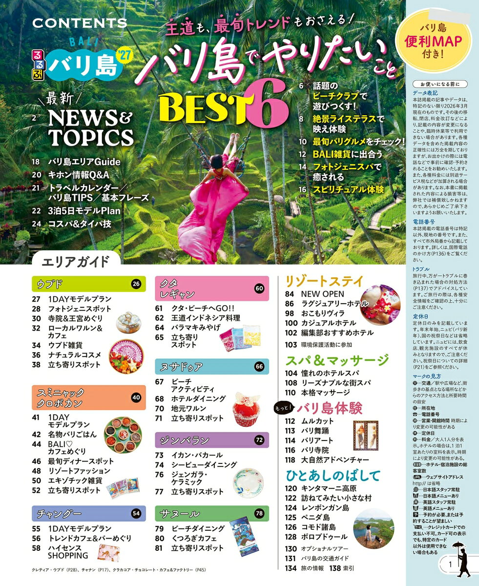るるぶ バリ島 '27 ちいサイズ （るるぶ情報版 小型） [ JTBパブリッシング 旅行ガイドブック 編集部 ] book-21911506 楽天ブックス サンプル画像2