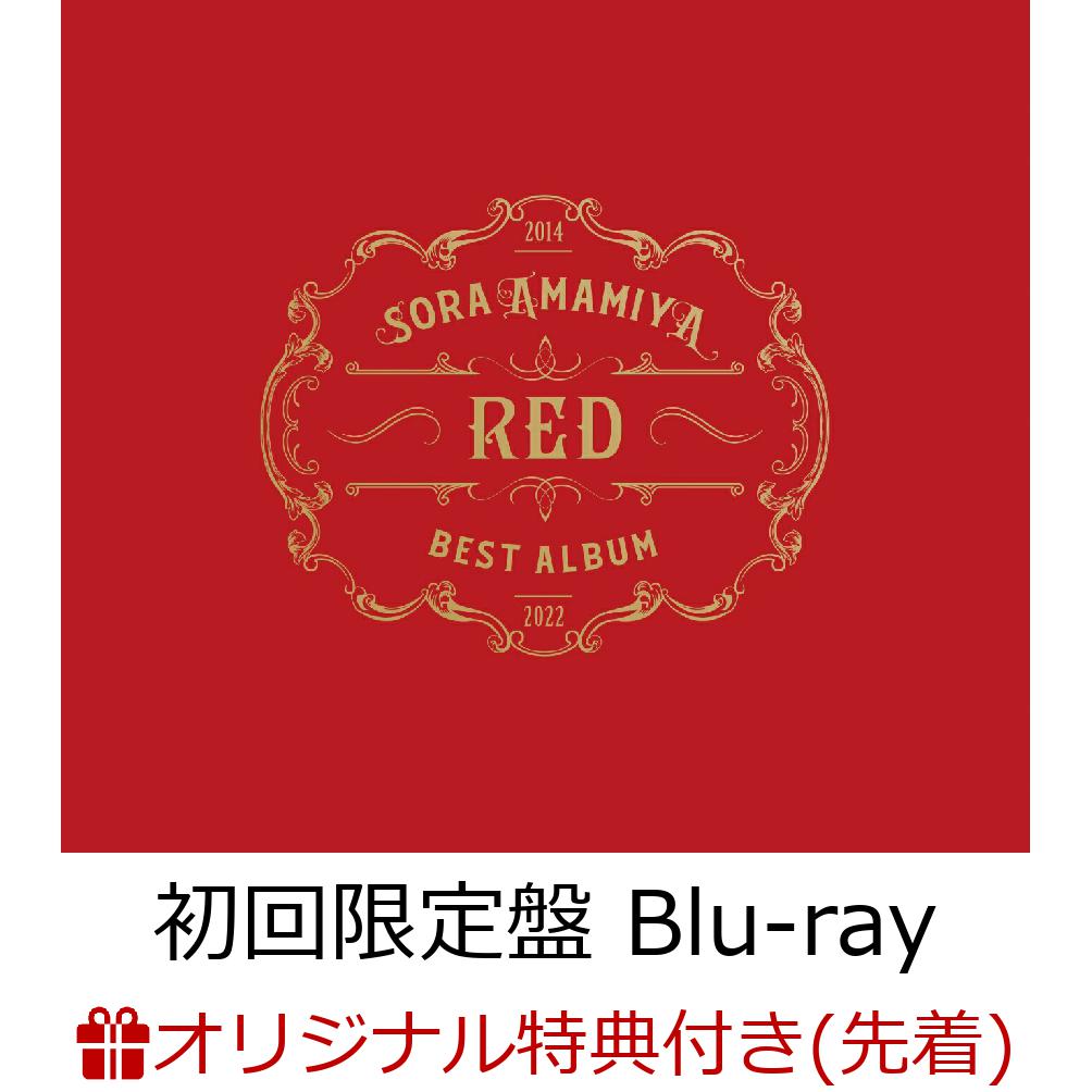 【楽天ブックス限定先着特典+早期予約特典】雨宮天 BEST ALBUM - RED - (初回生産限定盤 CD＋Blu-ray)(オリジナルブロマイド+アナザージャケット(RED ver.))