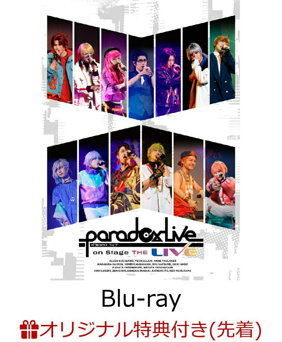 【楽天ブックス限定先着特典】Paradox Live on Stage THE LIVE Blu-ray【Blu-ray】(2L判ブロマイド2枚セット...