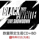 【先着特典】アイドリッシュセブン Compilation Album ”BLACK or WHITE 2022″ (数量限定生産 2CD＋Blu-ray)(缶バッジ4個セット) [ IDOLiSH7,TRIGGER,Re:vale,ZOOL ]