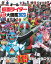 オール仮面ライダー まるごと 大図鑑 2023