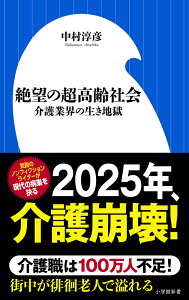 絶望の超高齢社会