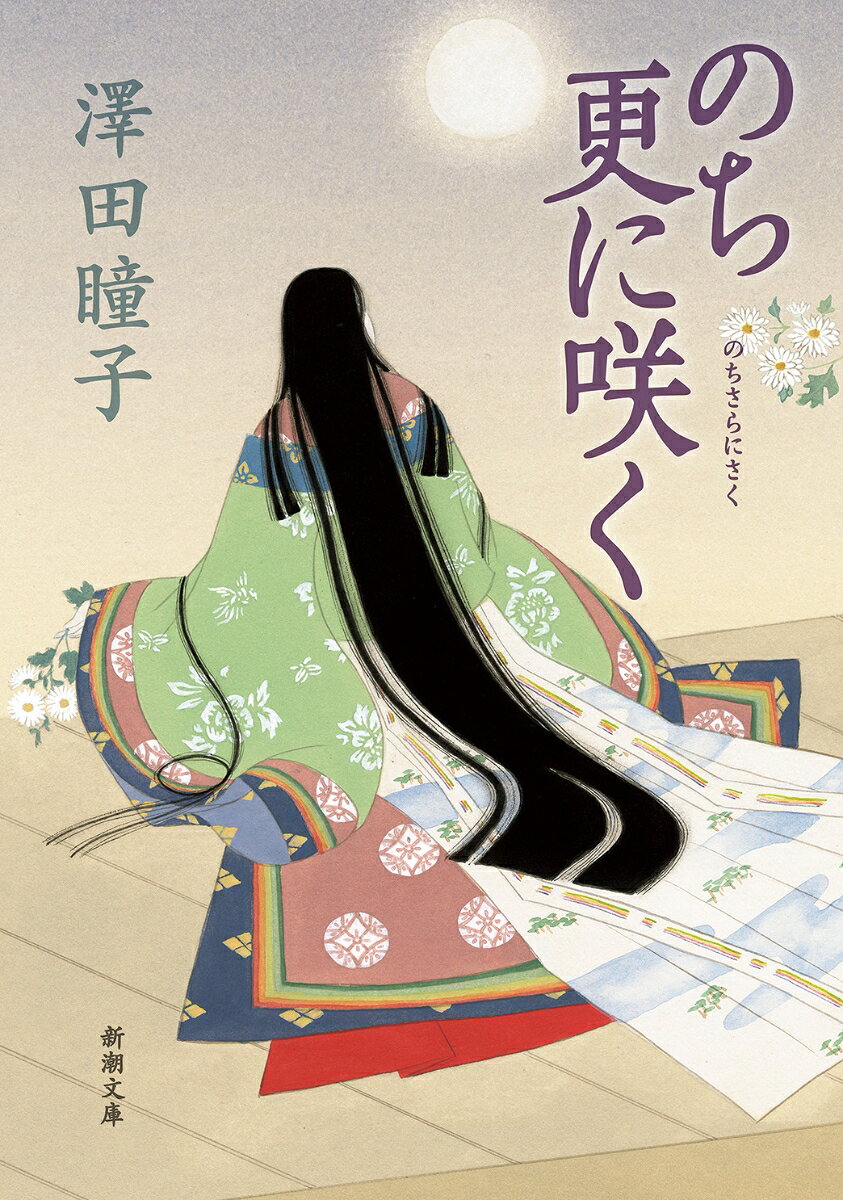 のち更に咲く