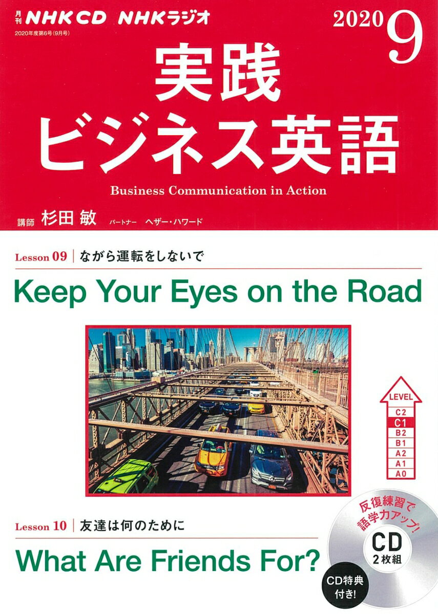 NHK CD ラジオ 実践ビジネス英語 2020年9月号