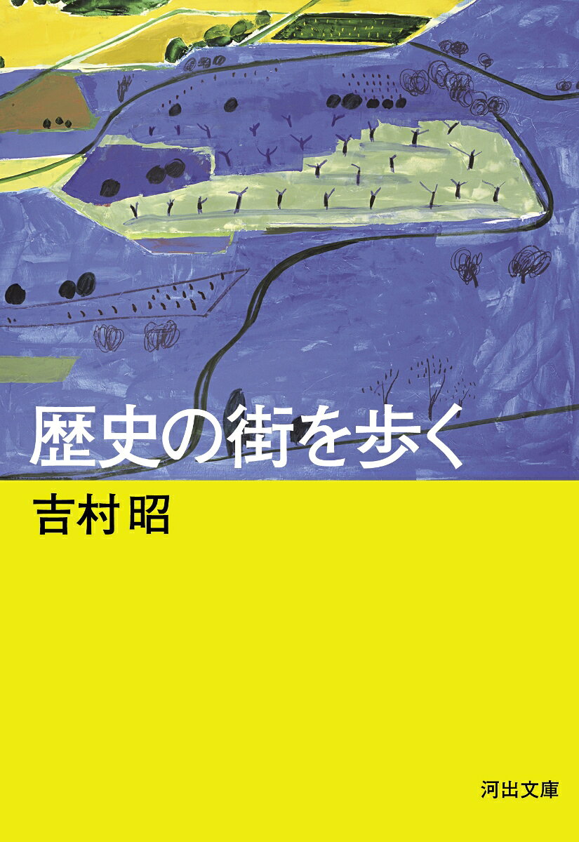 歴史の街を歩く