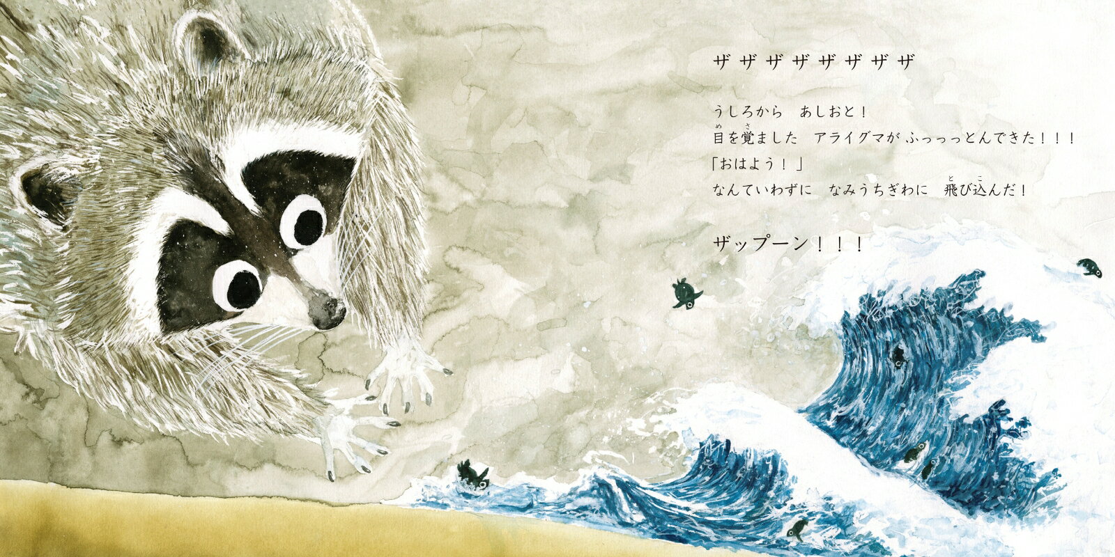 うみがめぐり -自然をみつめる絵本ー [ かわ...の紹介画像2
