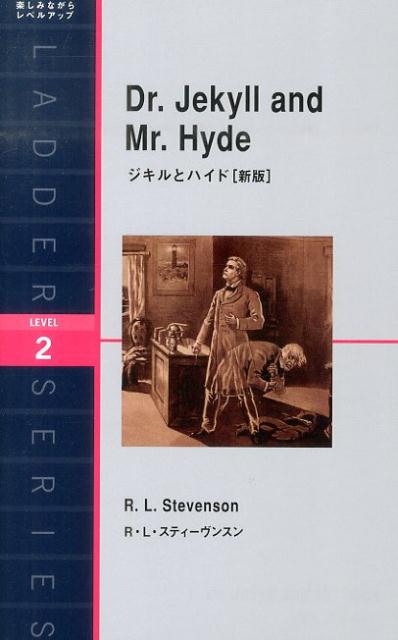 ジキルとハイド新版 （ラダーシリーズ） [ ロバート・ルイス・スティーヴンソン ]