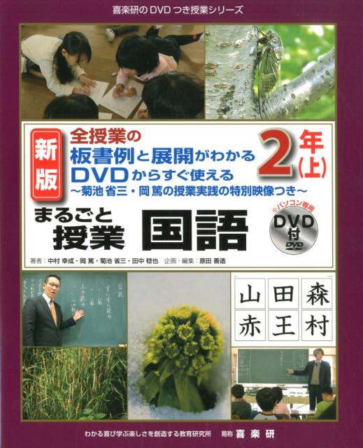 まるごと授業国語2年（上）新版