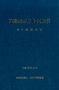 道路橋示方書・同解説（4） 下部構造編 [ 日本道路協