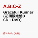 【先着特典】Graceful Runner (初回限定盤B CD＋DVD)(8cmシングル型メモ) [ A.B.C-Z ]