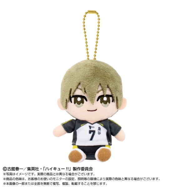 ハイキュー!! Chibiぬいおすわりマスコット 木葉 秋紀