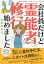 会社員だけど霊能者修行始めました1