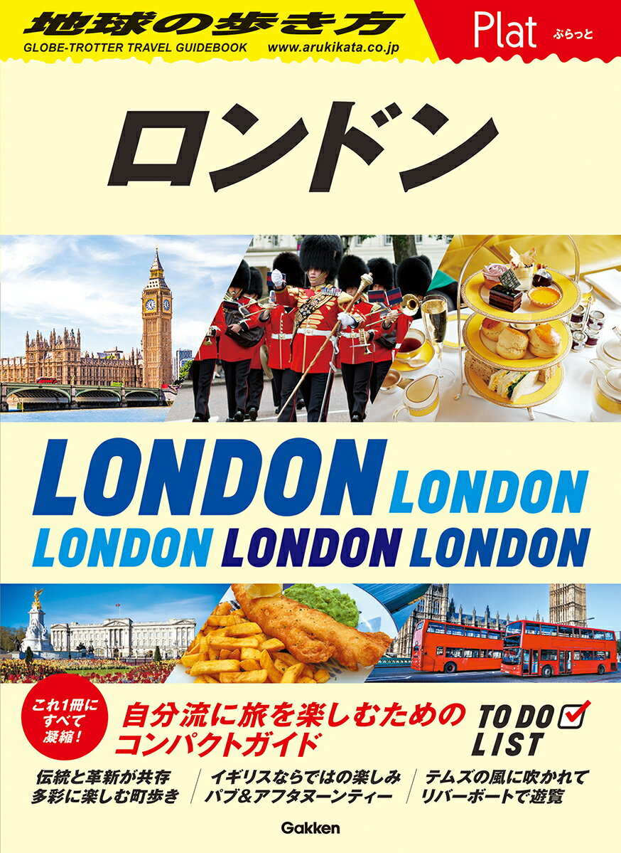 04 地球の歩き方 Plat ロンドン