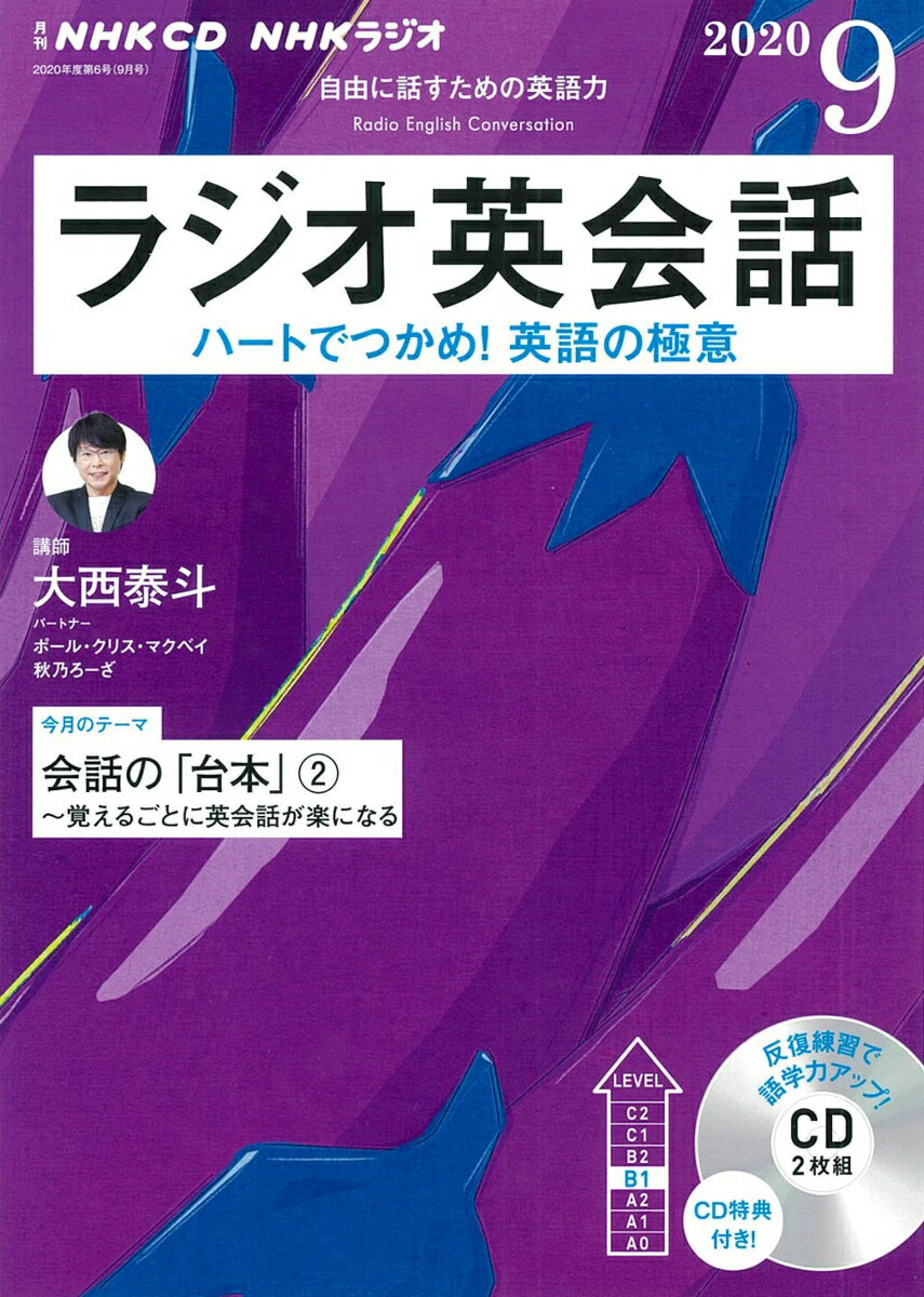 NHK CD ラジオ ラジオ英会話 2020年9月号