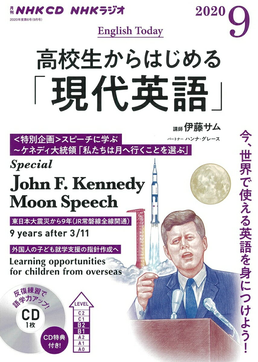 NHK CD ラジオ 高校生からはじめる「現代英語」 2020年9月号