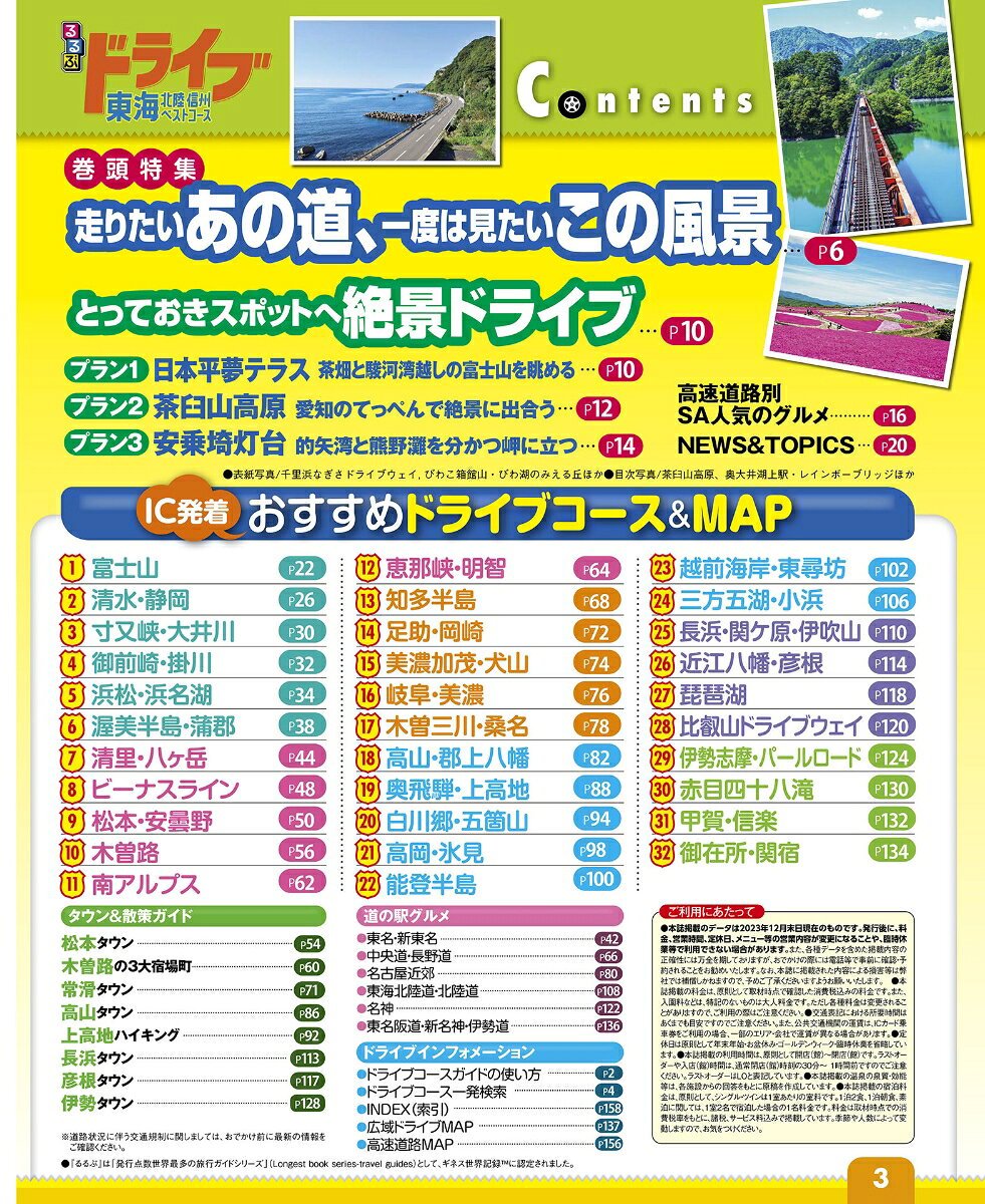 るるぶドライブ東海 北陸 信州 ベストコース （るるぶ情報版） [ JTBパブリッシング 旅行ガイドブック 編集部 ] book-20861259 楽天ブックス サンプル画像2