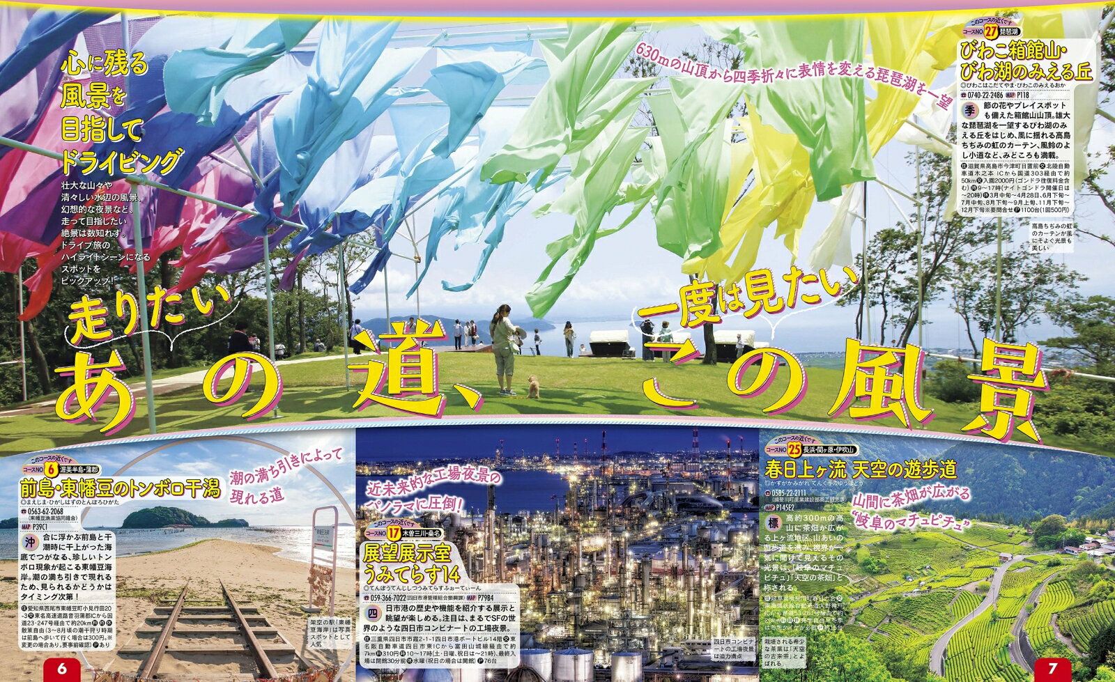 るるぶドライブ東海 北陸 信州 ベストコース （るるぶ情報版） [ JTBパブリッシング 旅行ガイドブック 編集部 ] book-20861259 楽天ブックス サンプル画像3