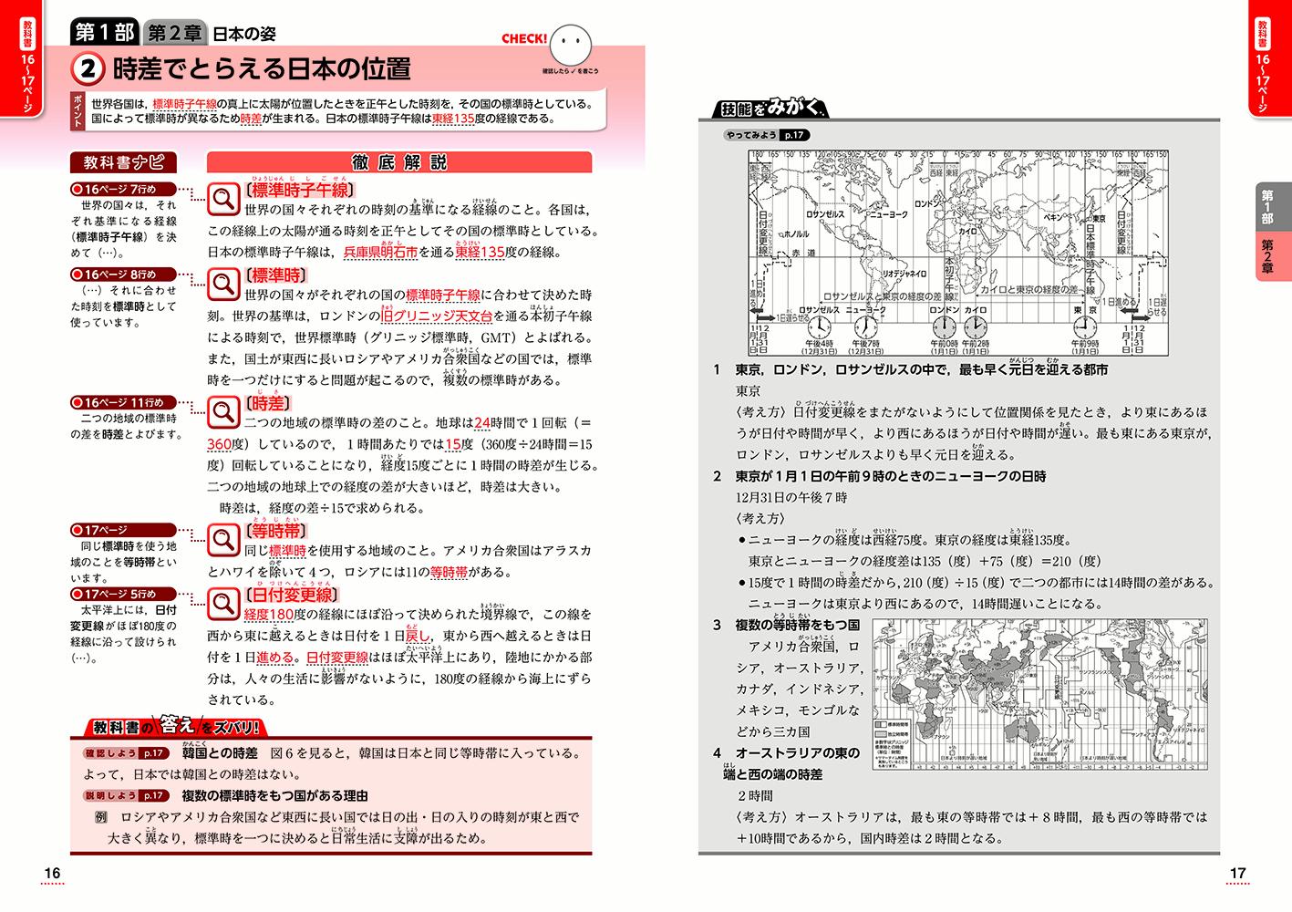 中学教科書ガイド帝国書院版地理 2