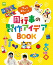 作って楽しい！園行事の製作アイデアBOOK ポットブックス [ ポット編集部 ]