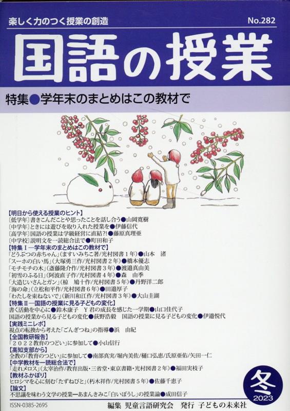 国語の授業282号