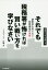 それでも税務署が怖ければ賢い戦い方を学びなさい 調査官も知らない税務調査の急所 [ 松嶋洋 ]