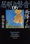 雨降ノ山 居眠り磐音（六）決定版