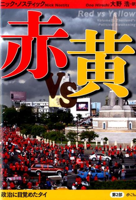 赤vs黄（第2部）