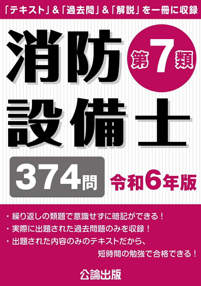 消防設備士第7類 令和6年版