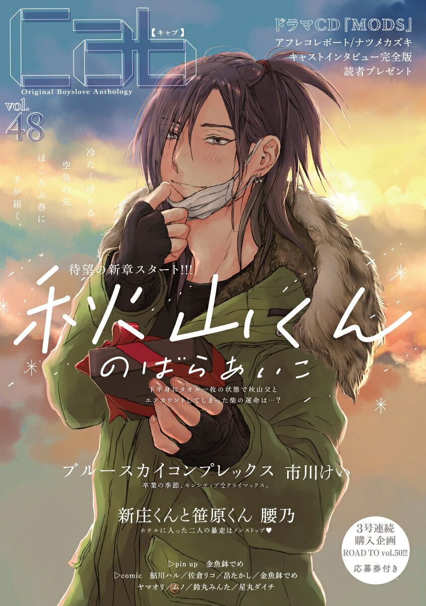 Cab vol.48（48）