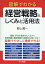 図解でわかる 経営戦略のしくみと活用法