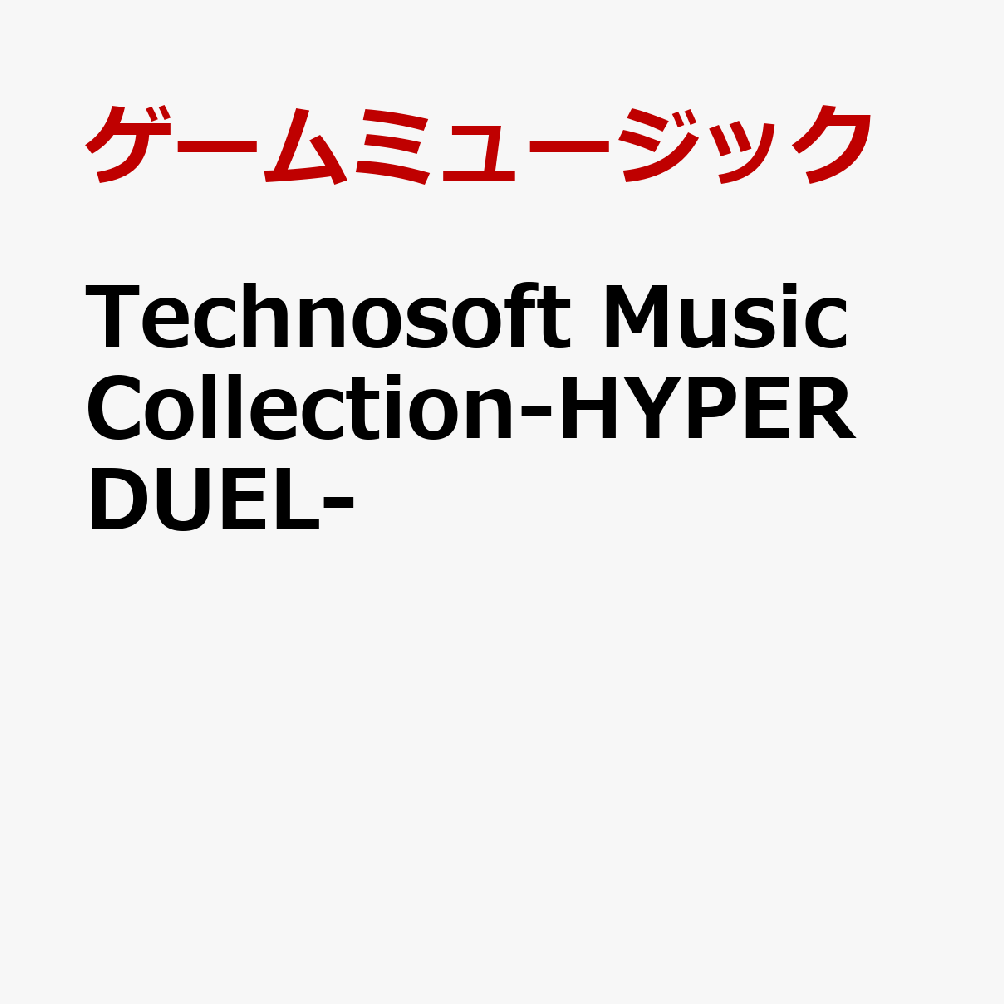 Technosoft　Music　Collection-HYPER　DUEL-
