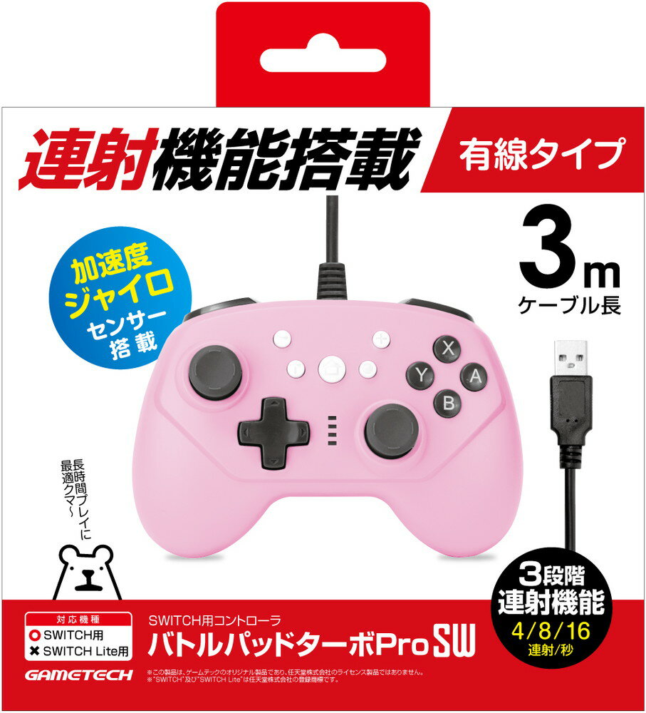 ニンテンドースイッチ用有線コントローラ『バトルパッドターボProSW(ピンク)』