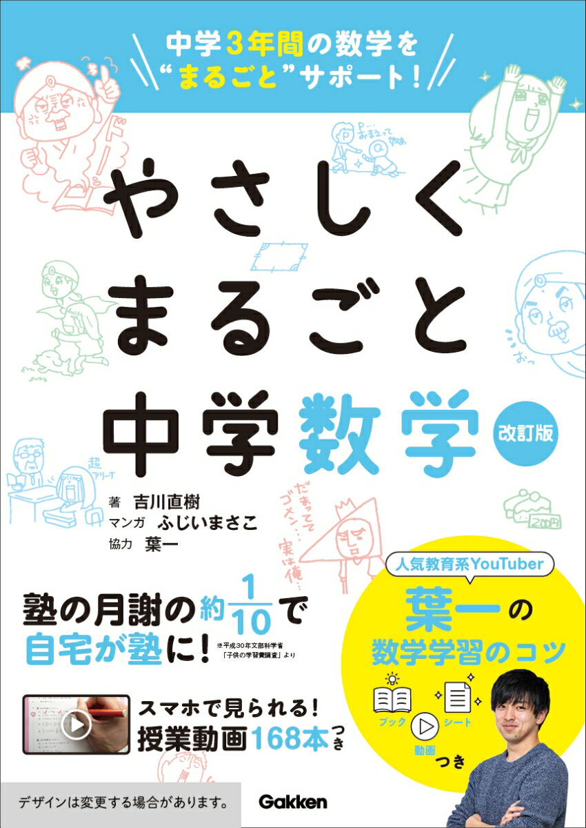 やさしくまるごと中学数学　改訂版 [ 吉川 直樹 ]