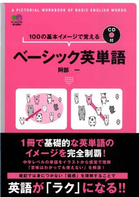 ベーシック英単語