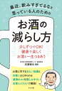 楽天楽天ブックス最近、飲みすぎてるなと思っている人のための　お酒の減らし方 [ 成瀬暢也 ]