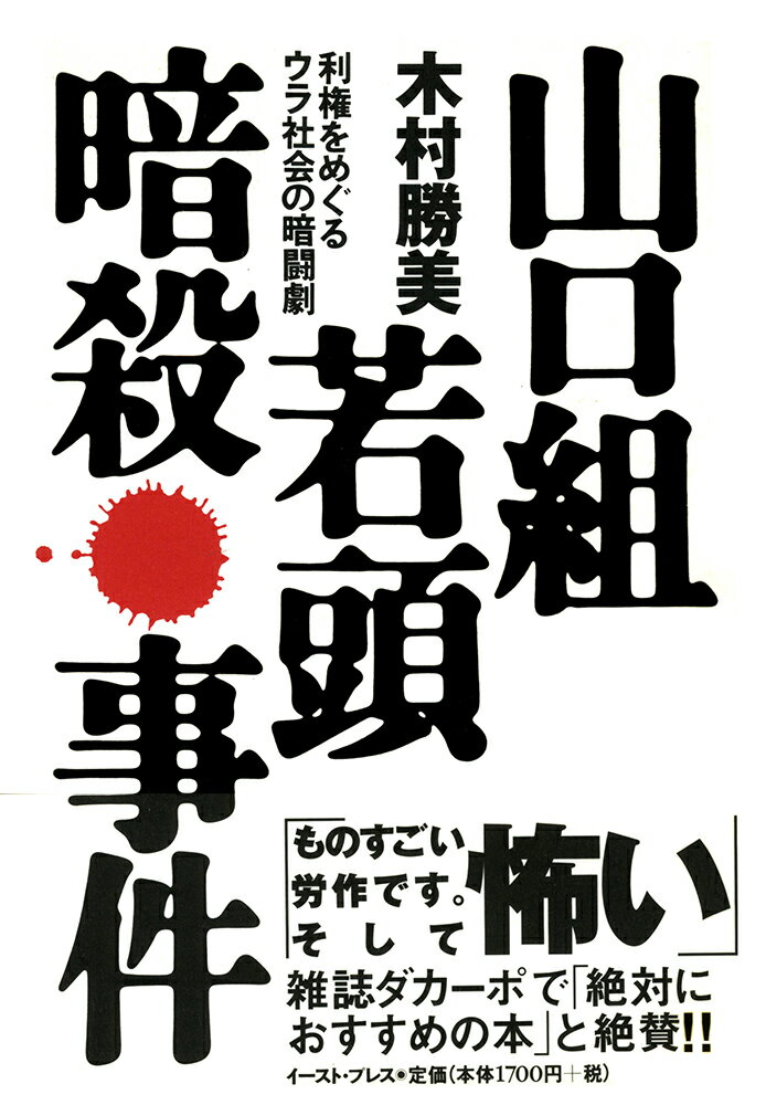 山口組若頭暗殺事件